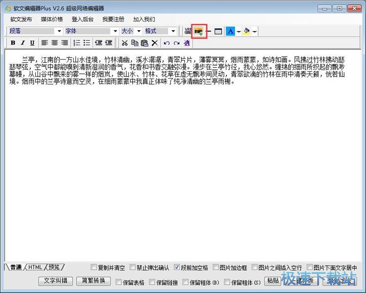 一键排版/插入图片教程