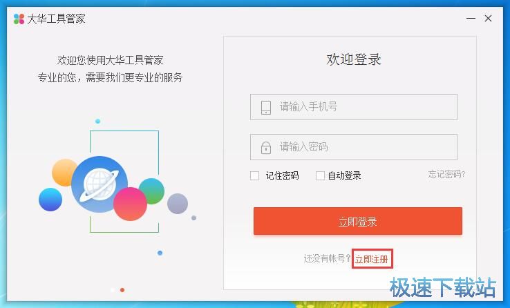 注册账号教程