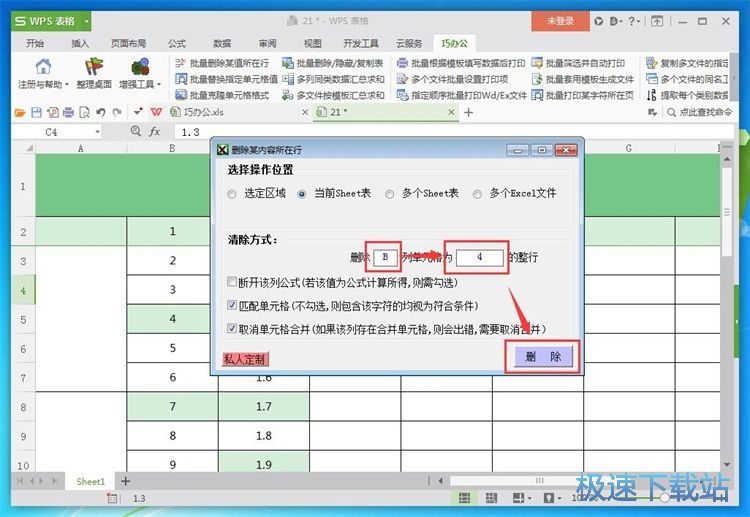 删除表格行/求和教程