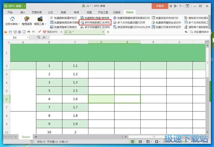 删除表格行/求和教程