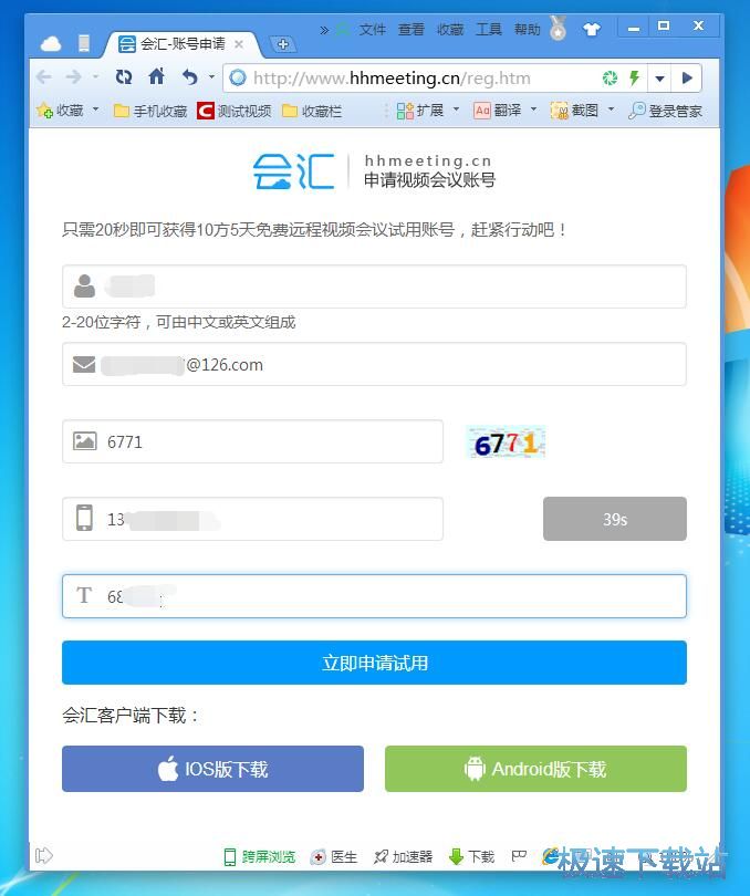 注册账号教程