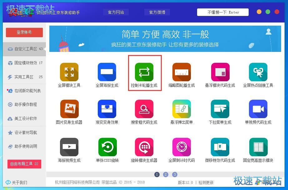 生成轮播教程