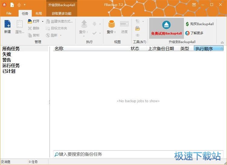 建立备份任务备份文件教程