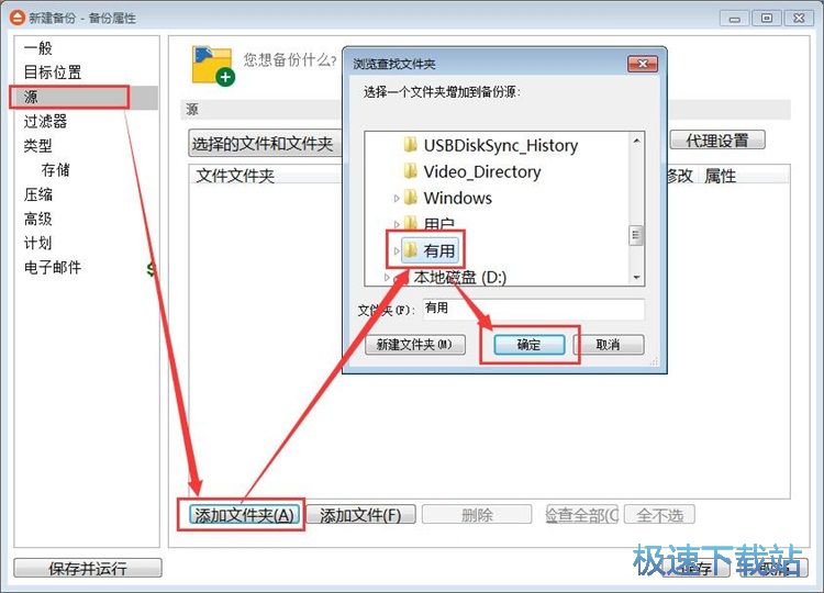建立备份任务备份文件教程