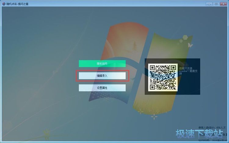 随机点名教程
