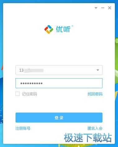 主持会议邀请成员教程