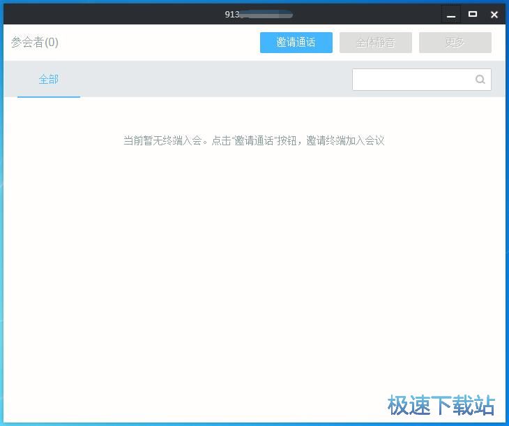 主持会议邀请成员教程