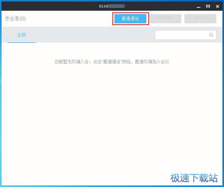 主持会议邀请成员教程