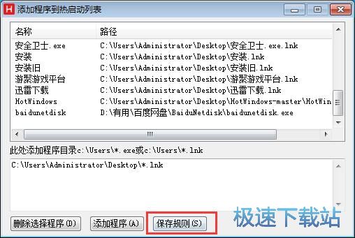 添加程序教程