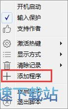 添加程序教程