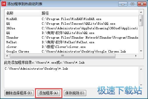 添加程序教程