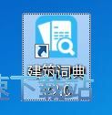 查找英语释义教程