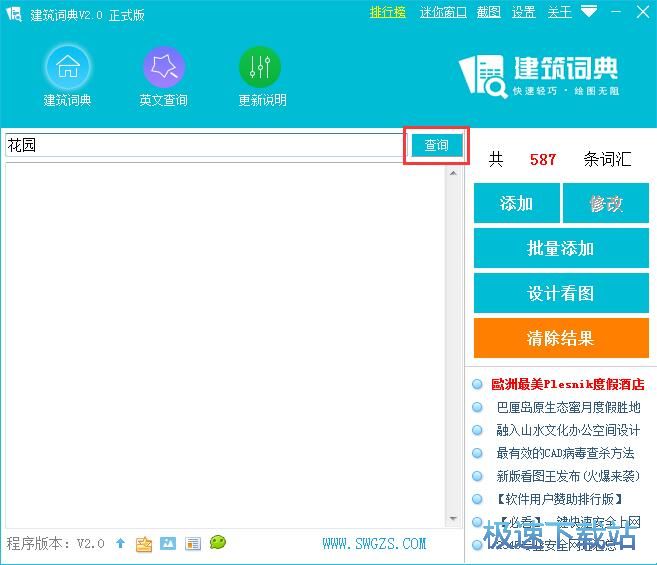 查找英语释义教程