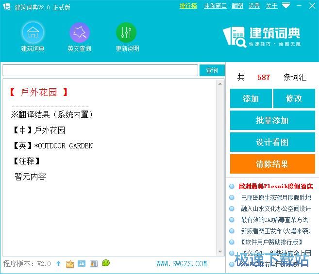 查找英语释义教程