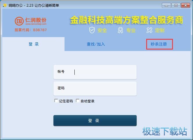 注册账号教程