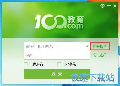 注册账号教程
