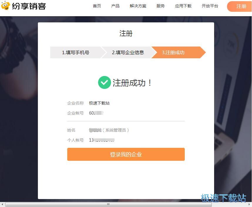 注册账号教程