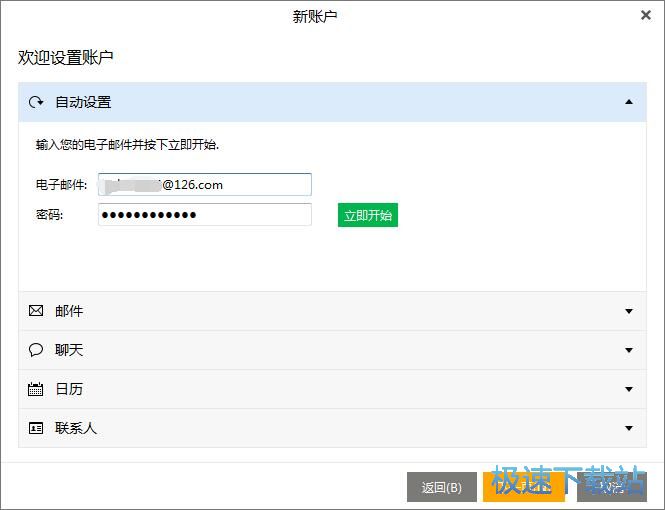 添加邮箱账号教程