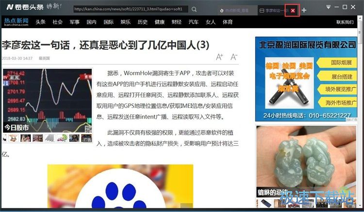 查看热点新闻教程
