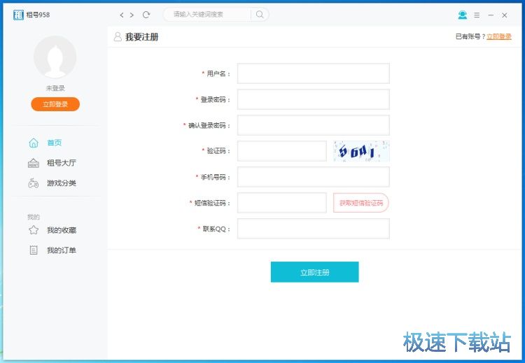 注册账号教程