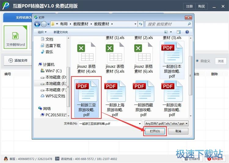 PDF转Word教程