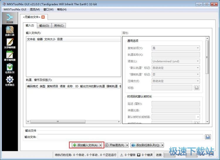 MP4混流成MKV教程
