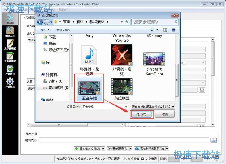 MP4混流成MKV教程