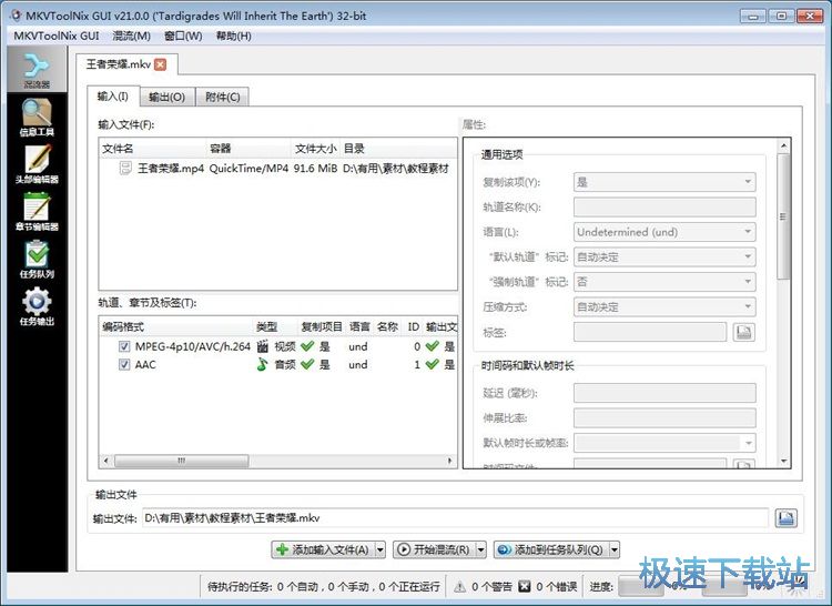 MP4混流成MKV教程