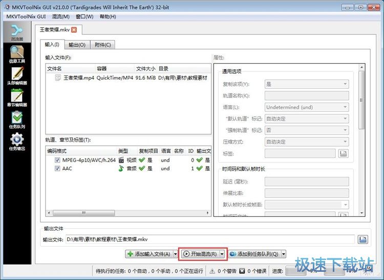 MP4混流成MKV教程