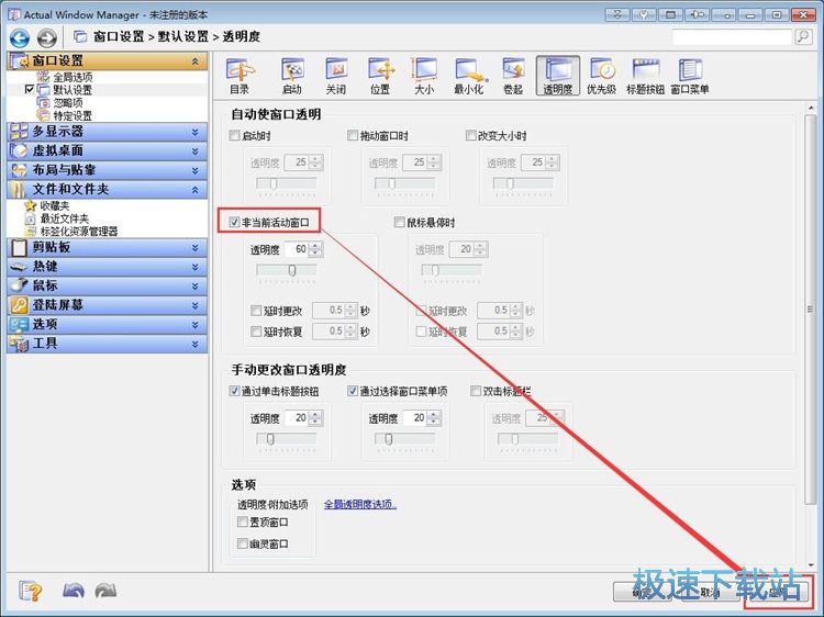 设置窗口显示教程