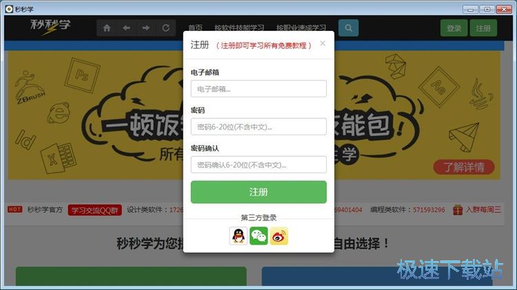 注册账号教程