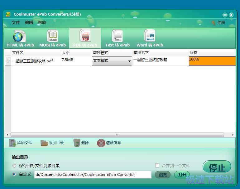 PDF文档转换成ePub文档教程