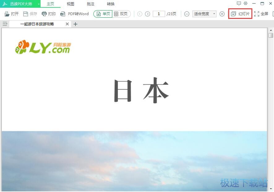 阅读本地PDF文档教程