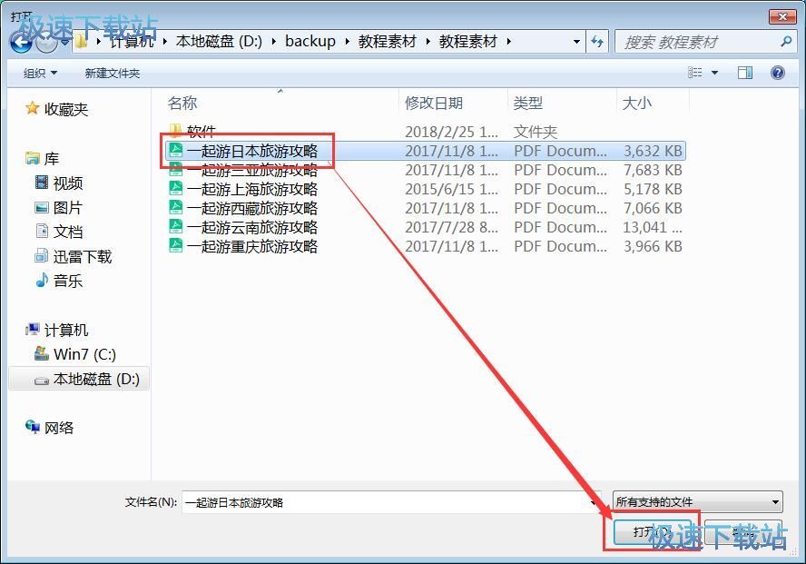 阅读本地PDF文档教程