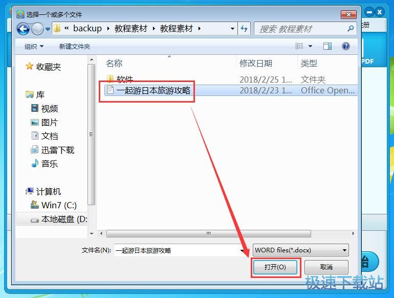 word转换PDF教程