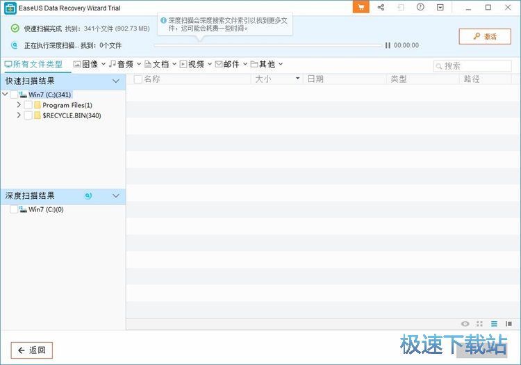 扫描恢复C盘文件教程