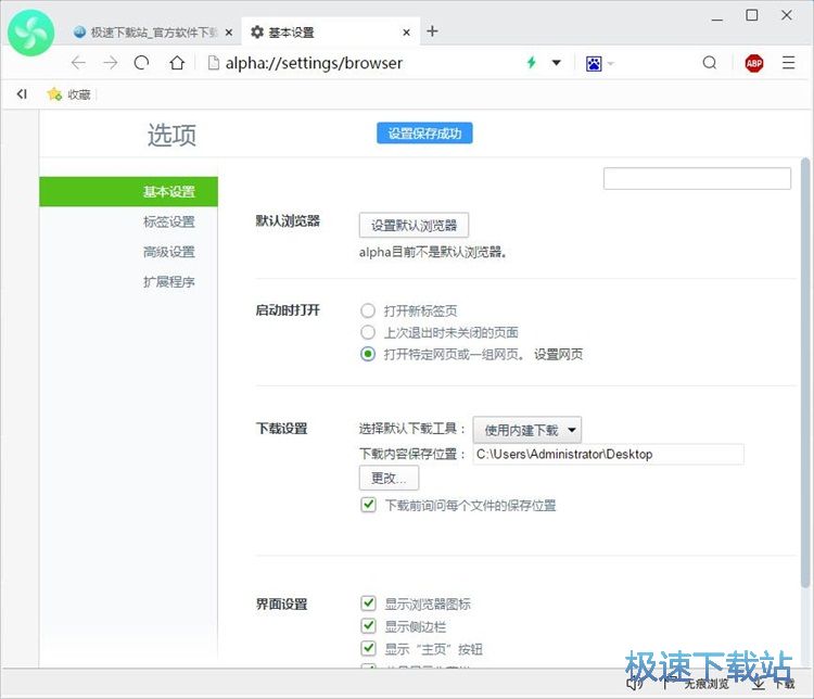 设置浏览器启动页教程