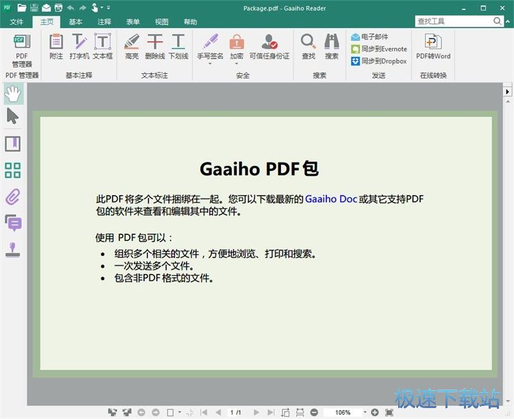 编辑PDF文档教程