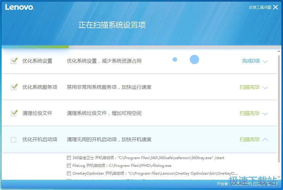 系统优化加速教程