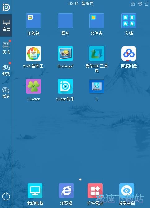 桌面整理教程