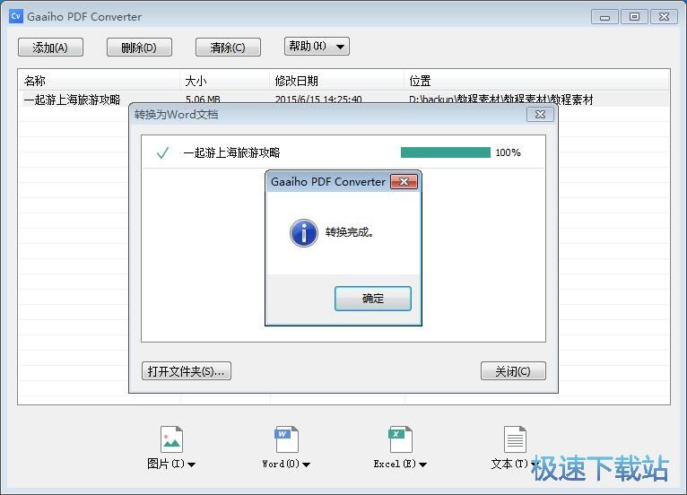PDF转Word教程