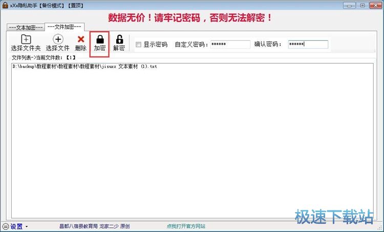 加密文件教程