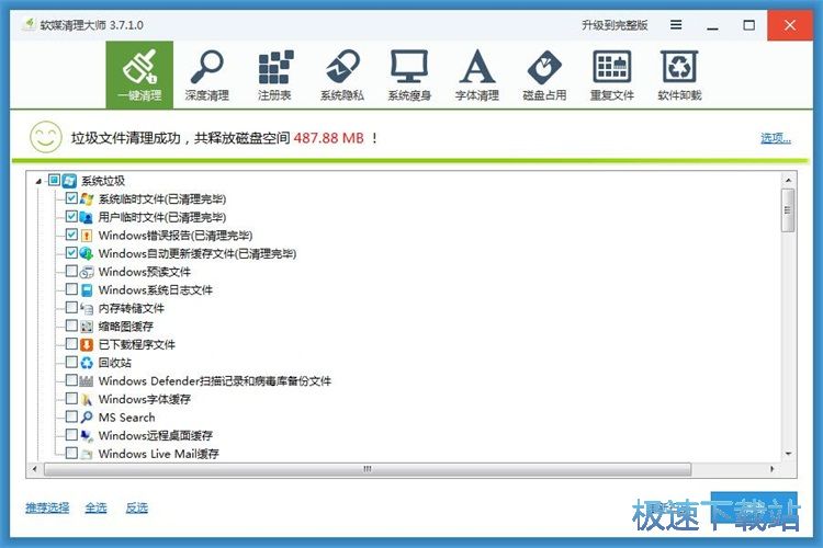 一键清理系统垃圾教程