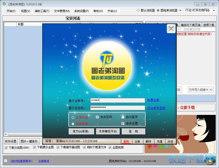 注册账号教程