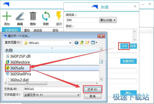 设置快速启动软件教程