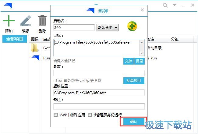 设置快速启动软件教程