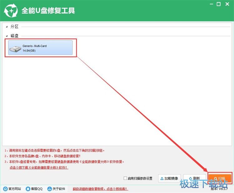 修复U盘被删软件教程