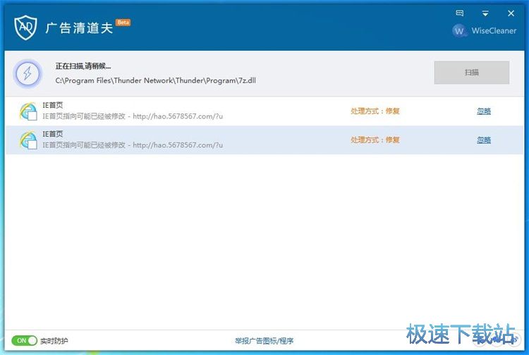 扫描清理广告教程