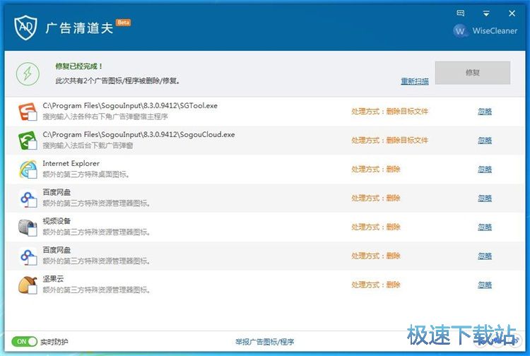 扫描清理广告教程