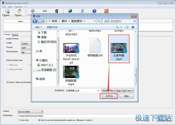 MP4转MOV教程